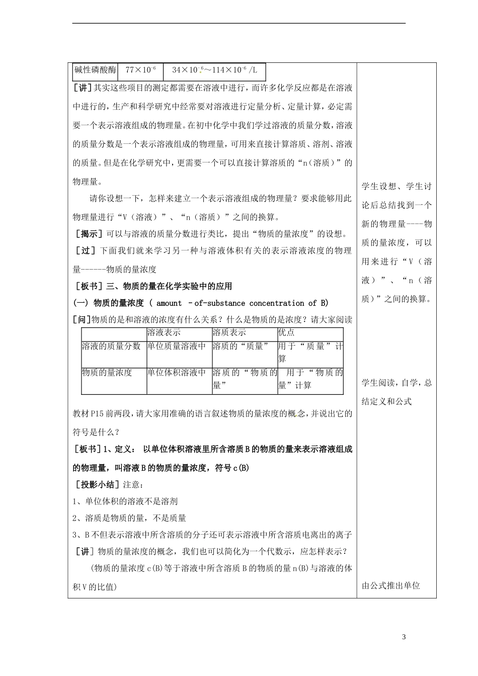 广东省揭阳一中2013-2014学年高中化学《第二节 化学计量在实验中的应用》（三）教案 新人教版必修1_第3页