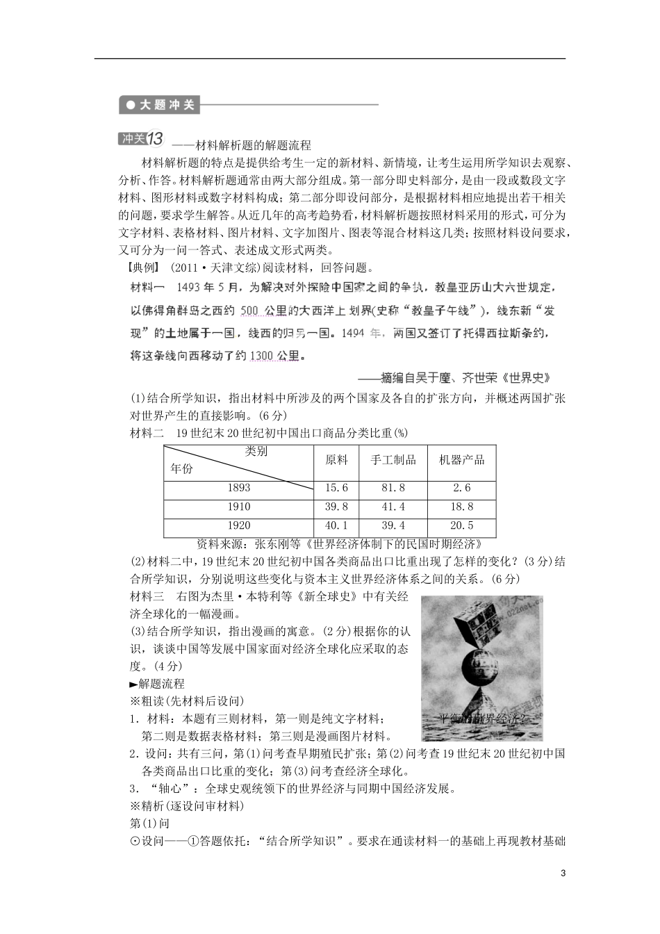 广东省佛山市高三历史上学期第十三单元单元小结说课稿_第3页