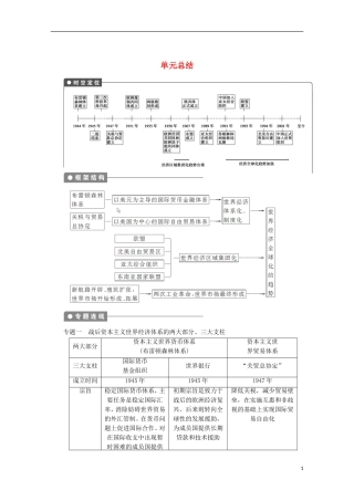 广东省佛山市高三历史上学期第十三单元单元小结说课稿