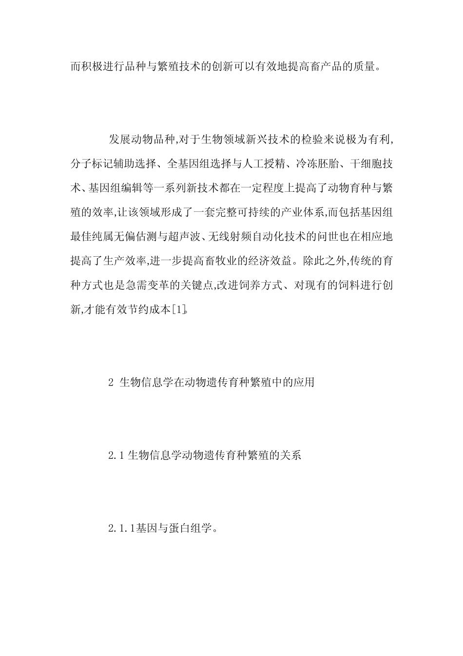 动物遗传学论文(8篇无删减范文)-医学遗传学论文-基础医学论文-医学论文_第3页