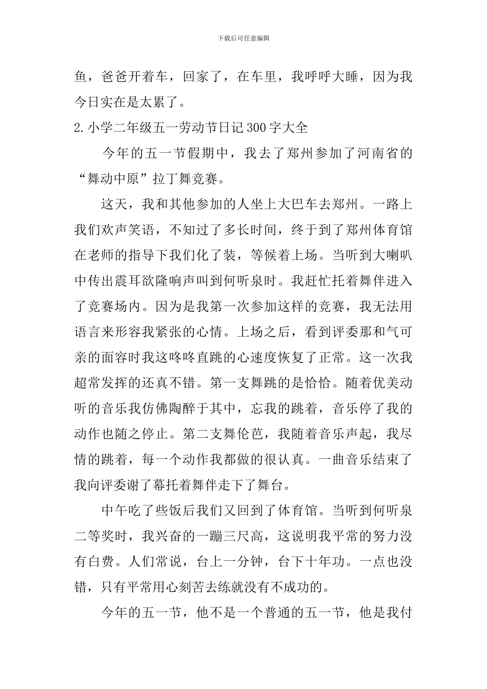 小学二年级五一劳动节日记300字大全_第2页