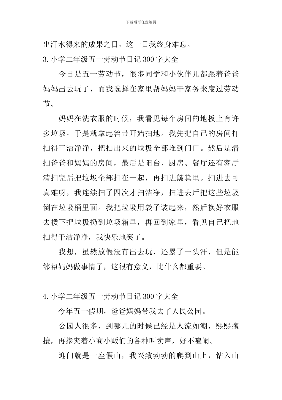小学二年级五一劳动节日记300字大全_第3页