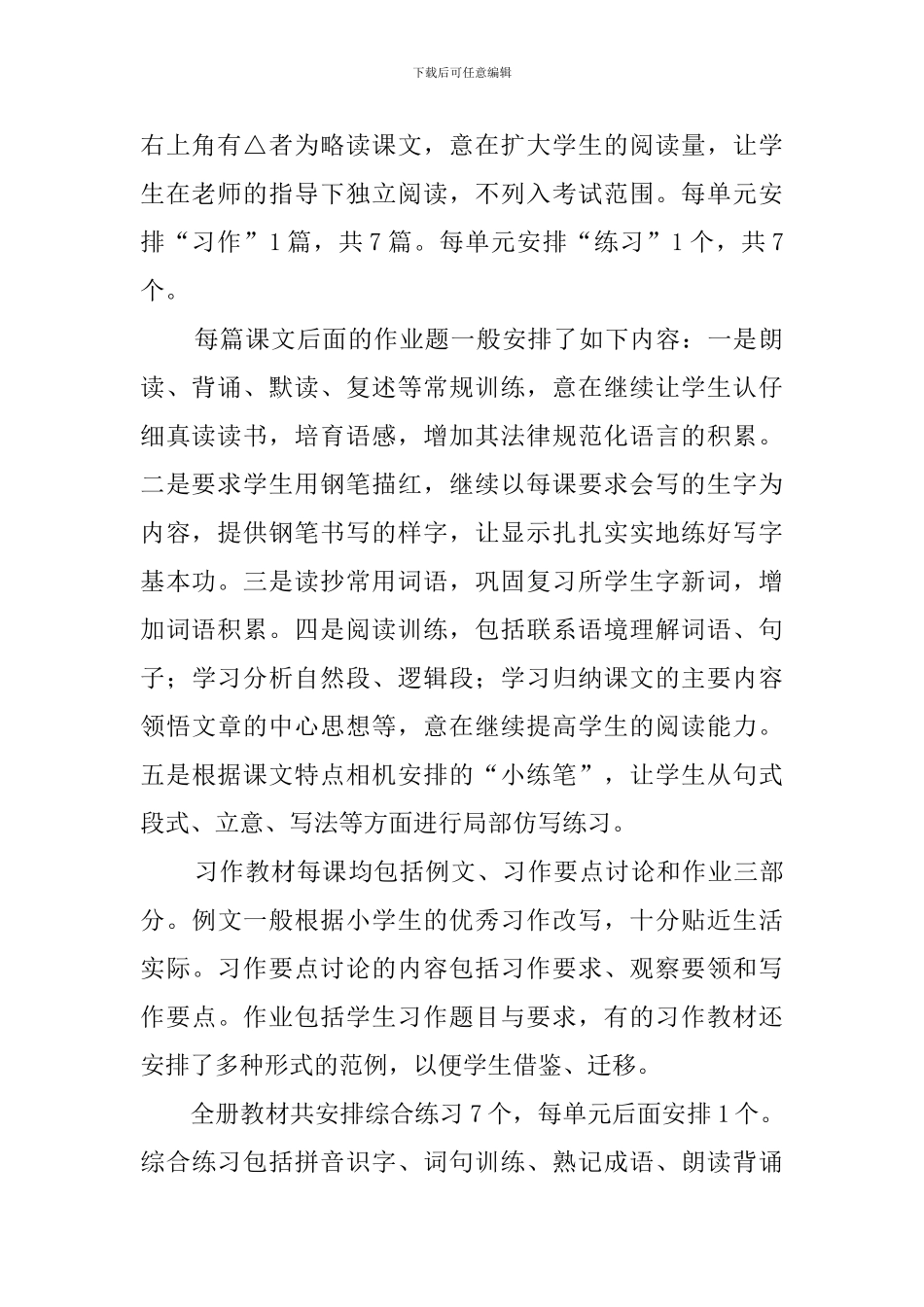 苏教版第九册语文教学计划_第2页