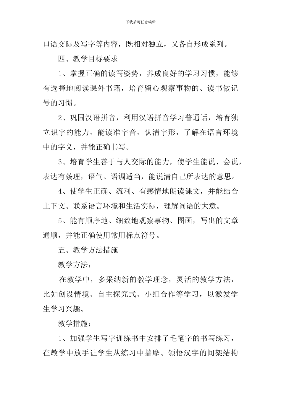 苏教版第九册语文教学计划_第3页