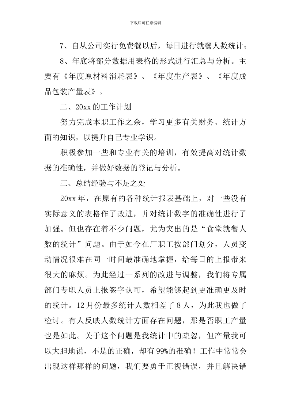 贸易统计个人工作总结10篇_第2页