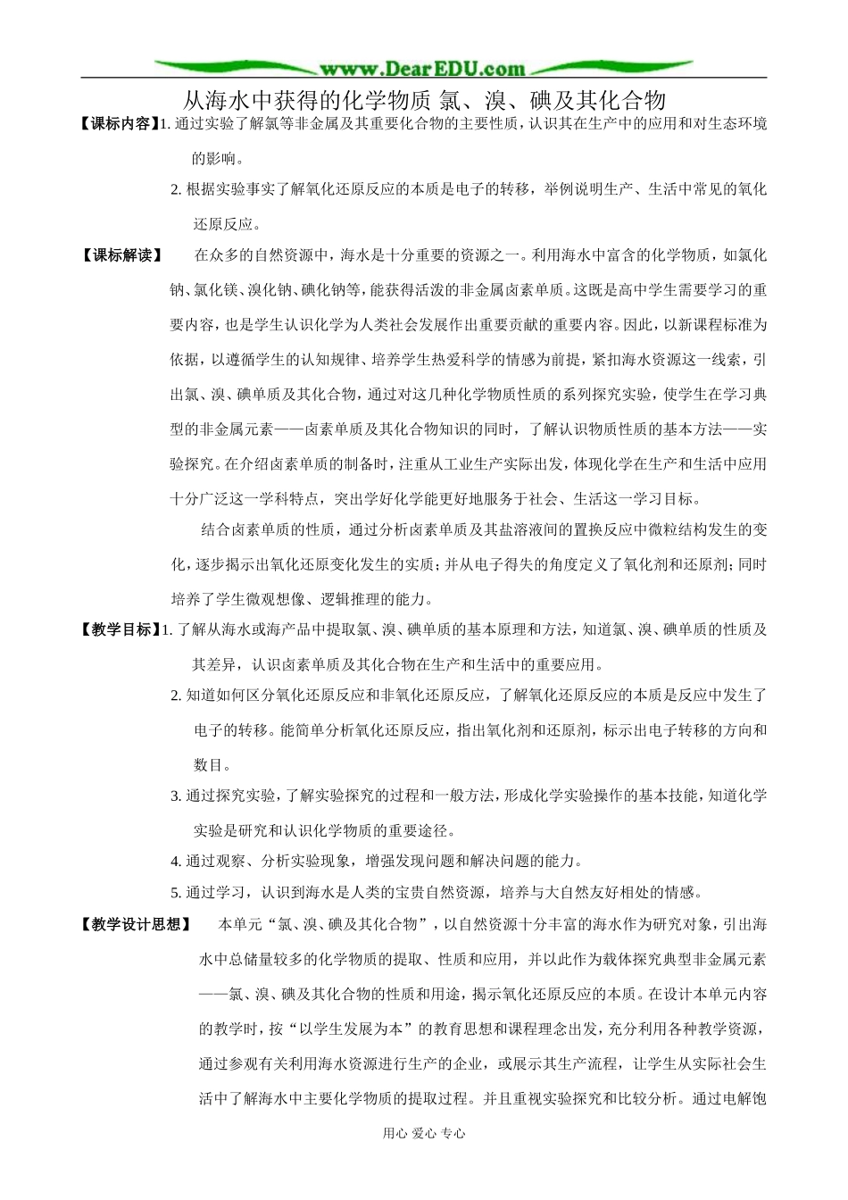 苏教版高中化学必修1从海水中获得的化学物质 氯、溴、碘及其化合物_第1页