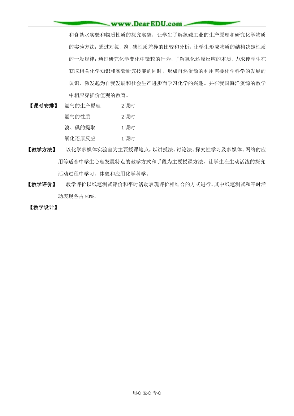 苏教版高中化学必修1从海水中获得的化学物质 氯、溴、碘及其化合物_第2页
