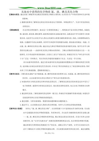 苏教版高中化学必修1从海水中获得的化学物质 氯、溴、碘及其化合物
