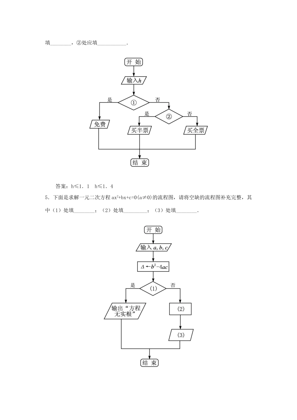 高中数学 第1章 算法初步 1.2 流程图 1.2.2 选择结构自我检测 苏教版必修3-苏教版高一必修3数学试题_第3页