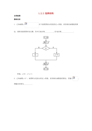 高中数学 第1章 算法初步 1.2 流程图 1.2.2 选择结构自我检测 苏教版必修3-苏教版高一必修3数学试题