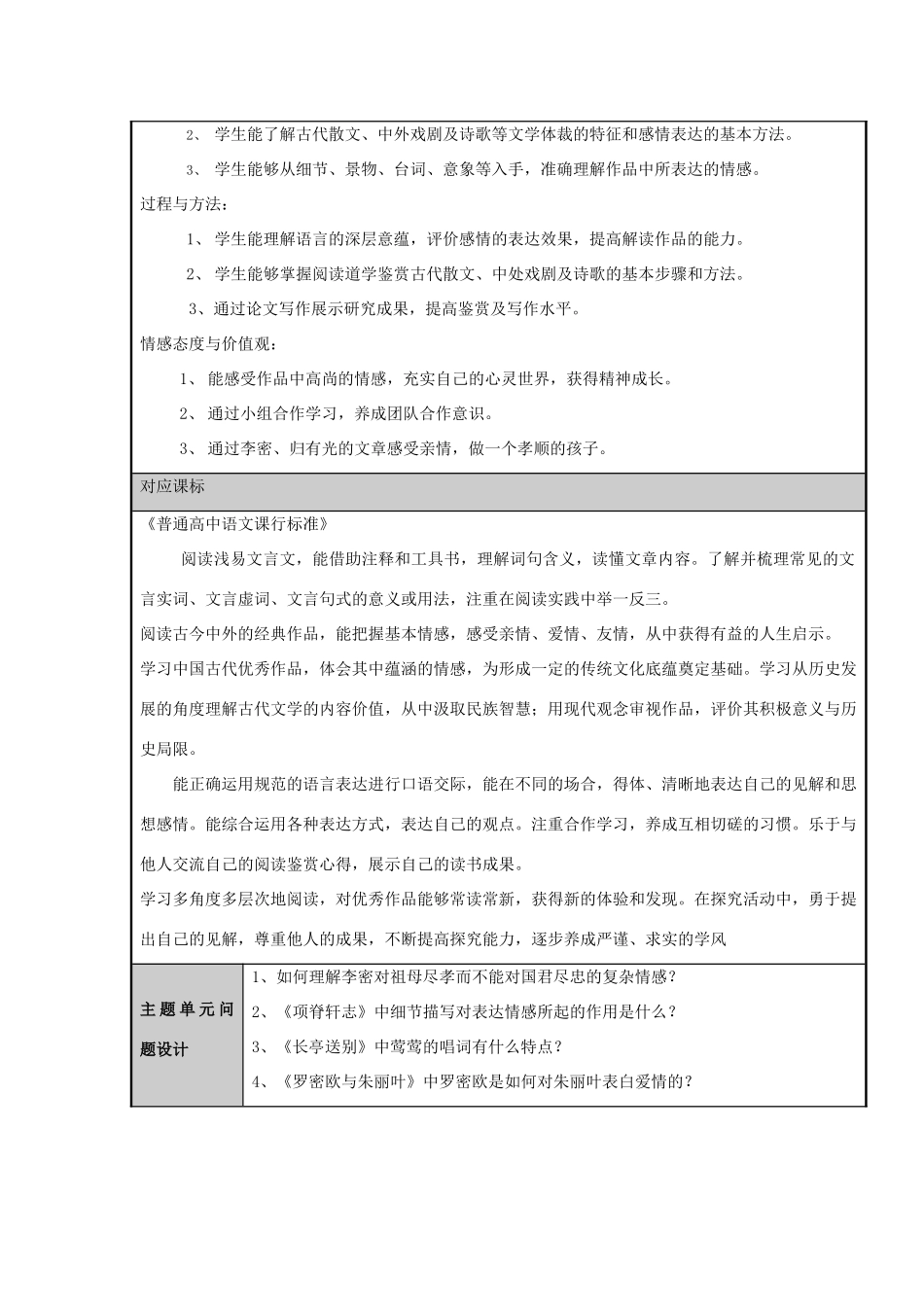 山东省临沂市蒙阴县高中2012-2013学年高二语文 怎一个情字了得主题单元设计_第2页