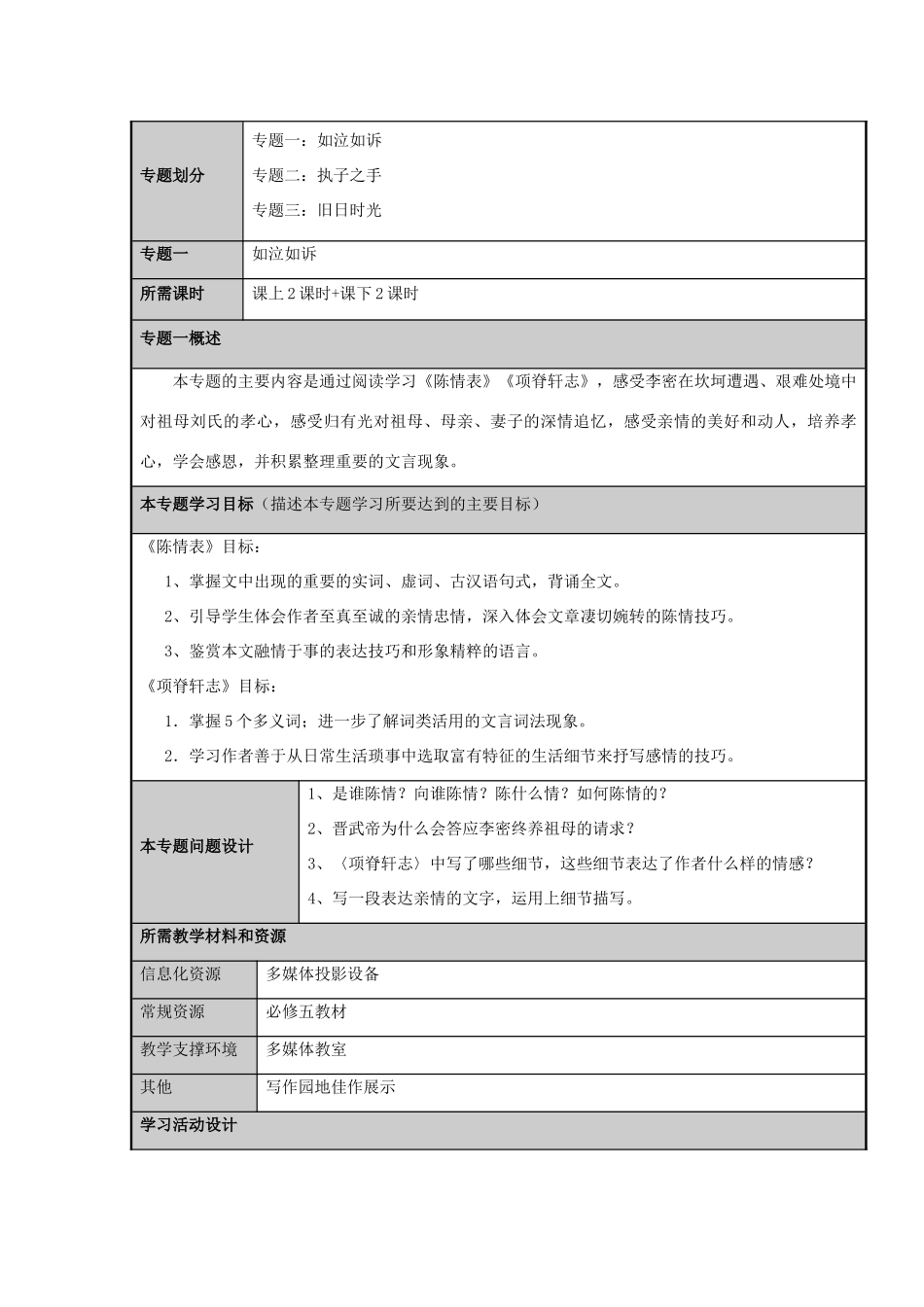 山东省临沂市蒙阴县高中2012-2013学年高二语文 怎一个情字了得主题单元设计_第3页