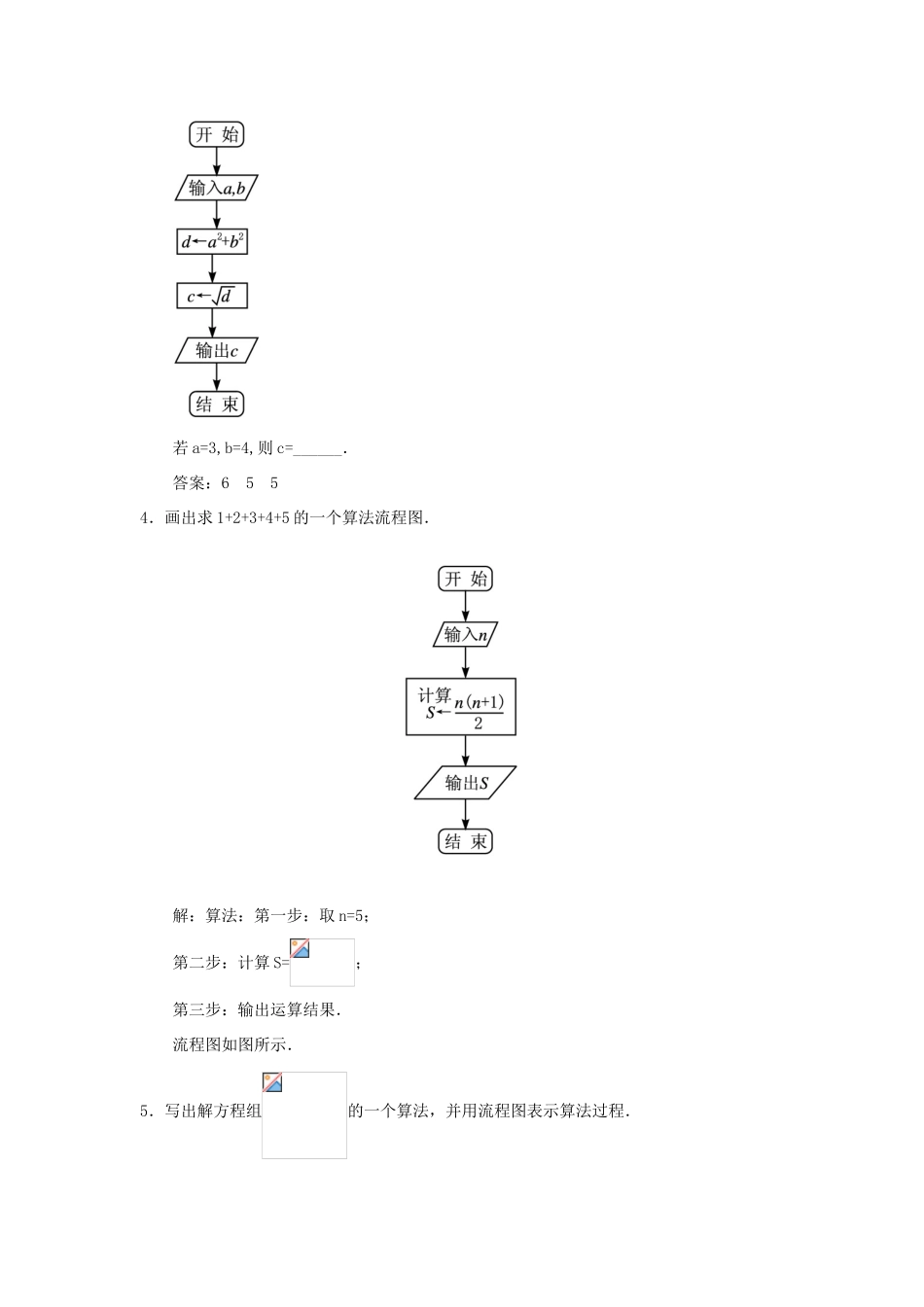 高中数学 第1章 算法初步 1.2 流程图 1.2.1 顺序结构自我检测 苏教版必修3-苏教版高一必修3数学试题_第2页