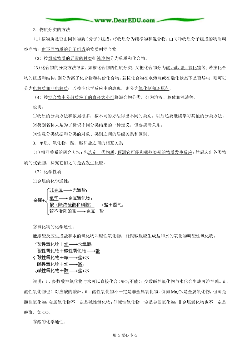 鲁科版高中化学必修1元素与物质的分类2_第2页