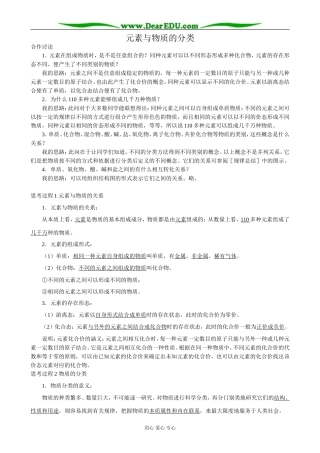 鲁科版高中化学必修1元素与物质的分类2