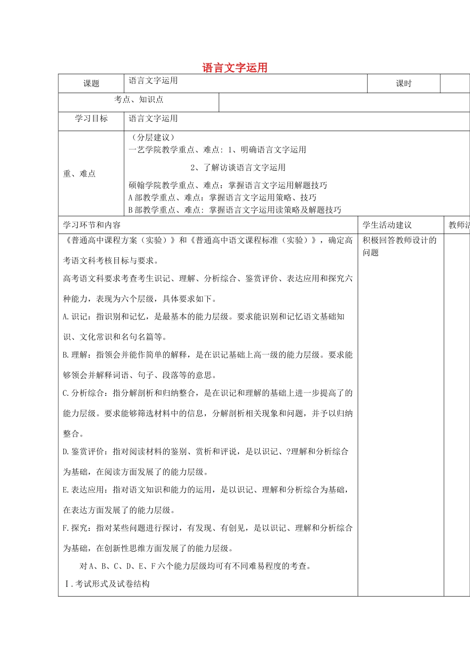 高中语文上学期第15周 语言文字运用教学设计-人教版高中全册语文教案_第1页