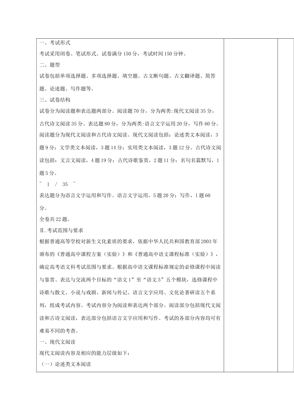 高中语文上学期第15周 语言文字运用教学设计-人教版高中全册语文教案_第2页