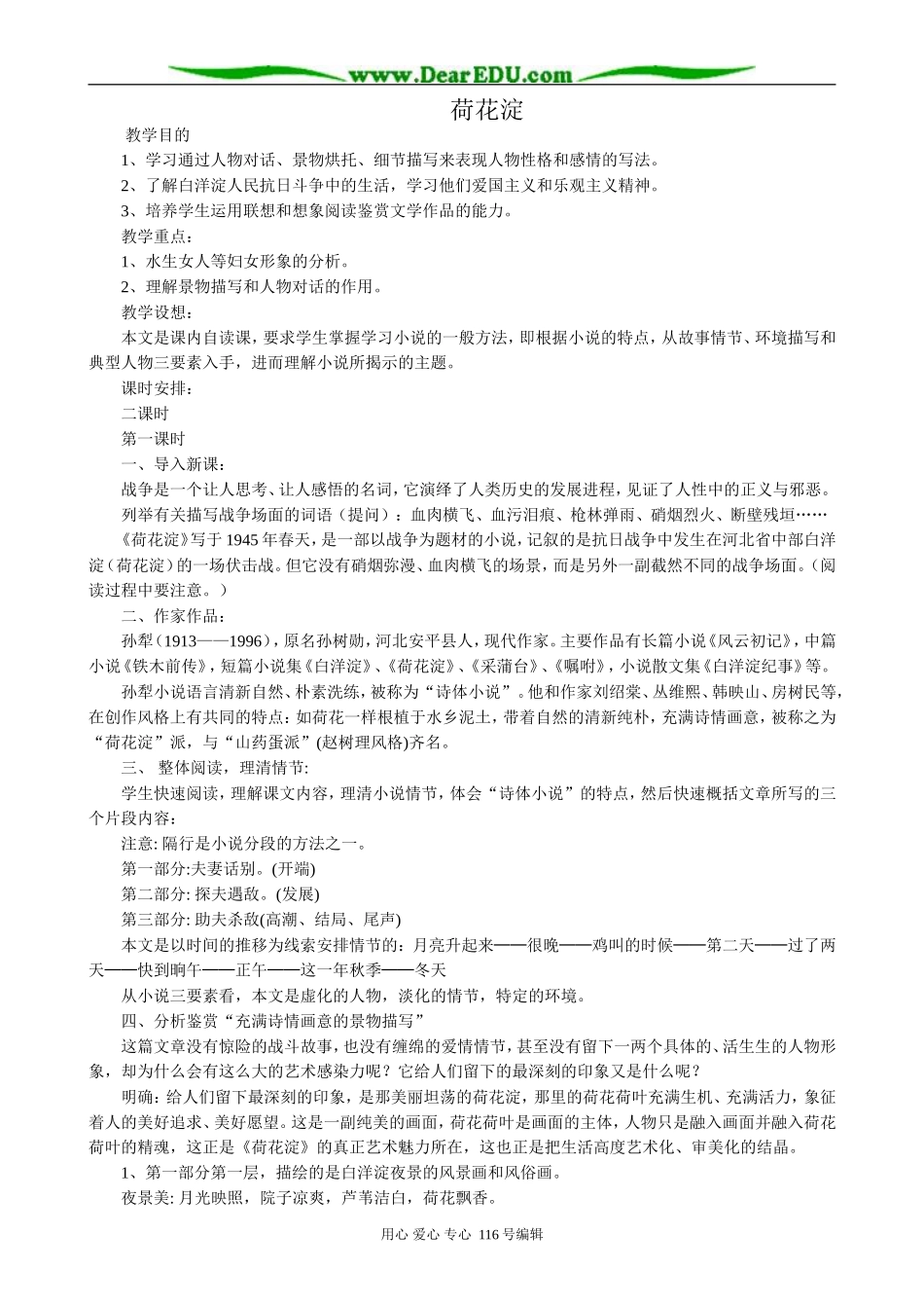 高中语文必修3荷花淀1_第1页