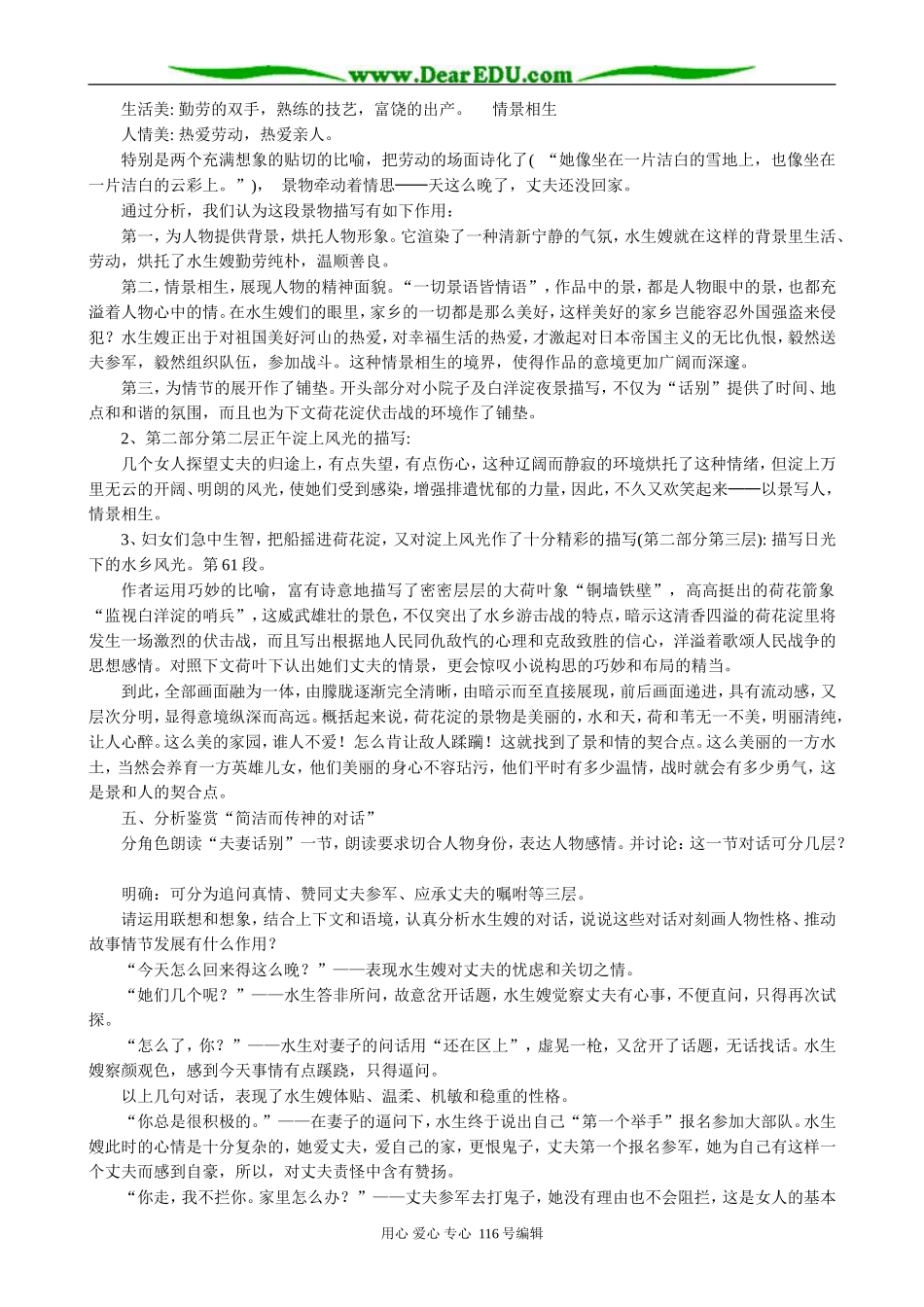 高中语文必修3荷花淀1_第2页