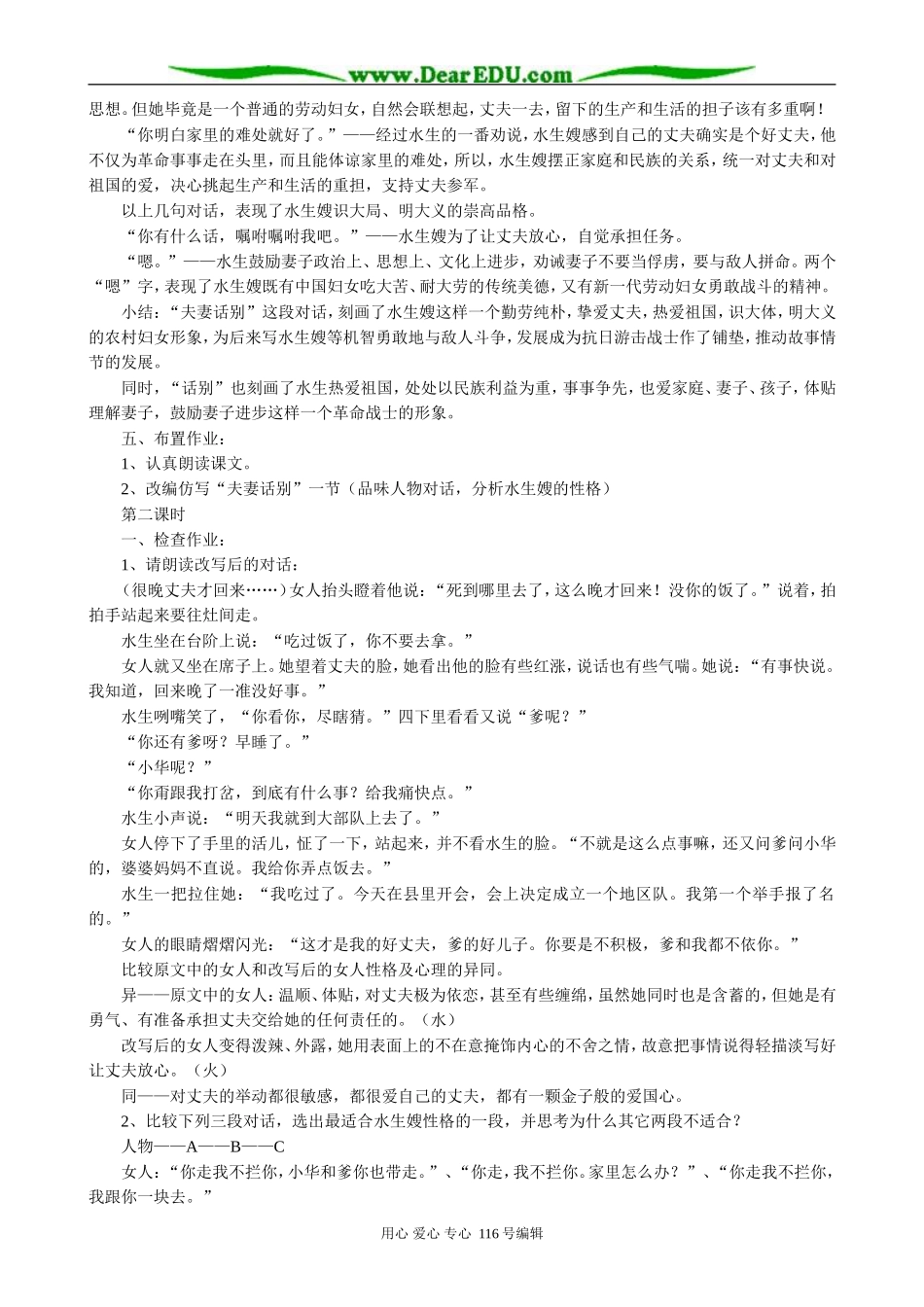 高中语文必修3荷花淀1_第3页
