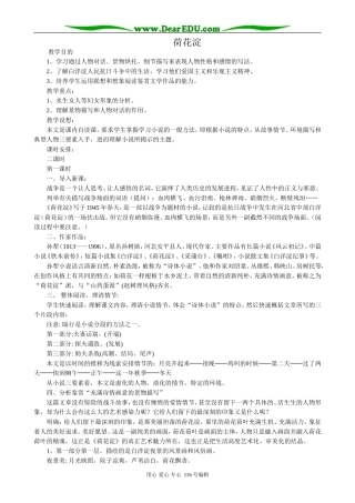 高中语文必修3荷花淀1