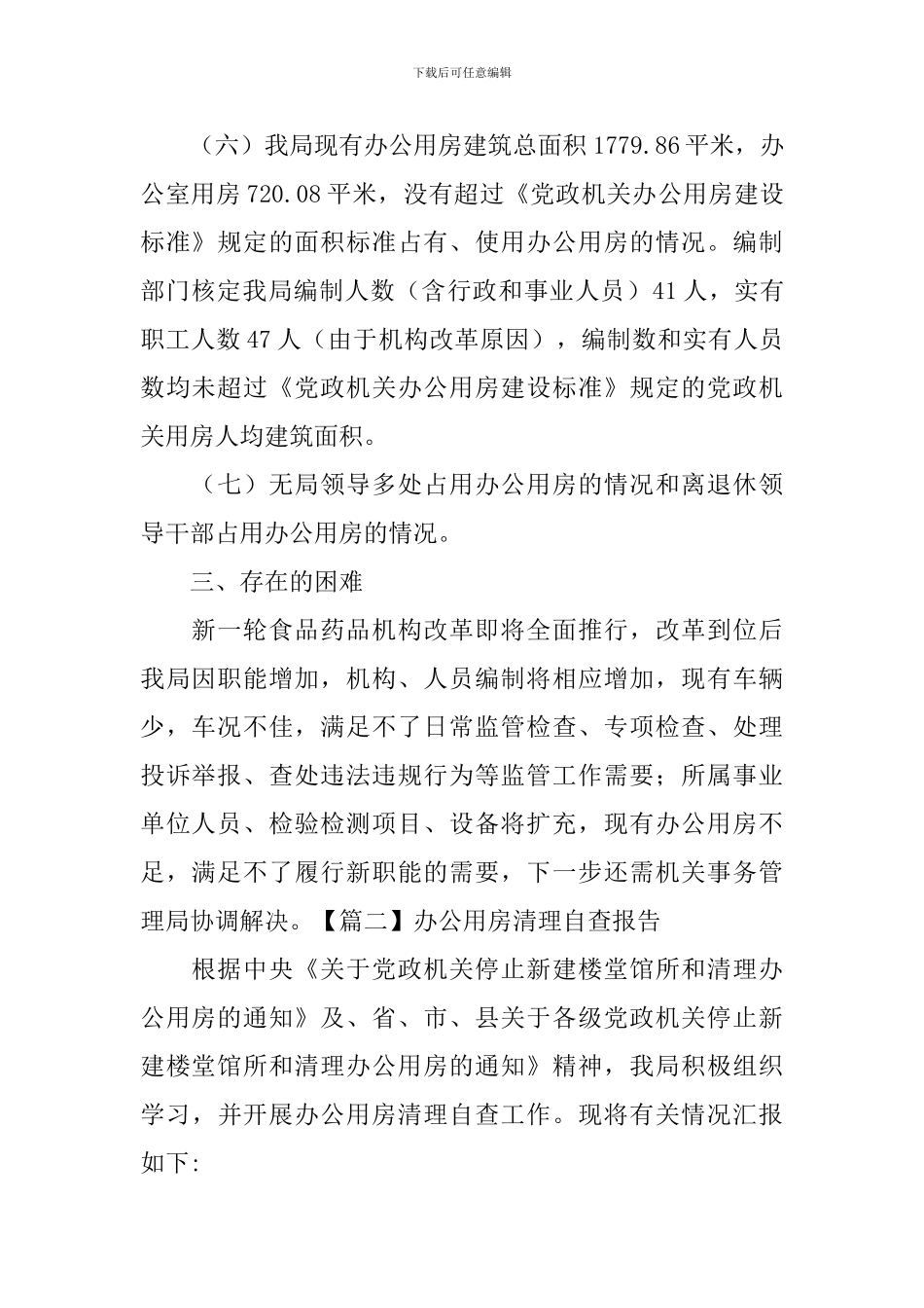 办公用房清理自查报告_第2页