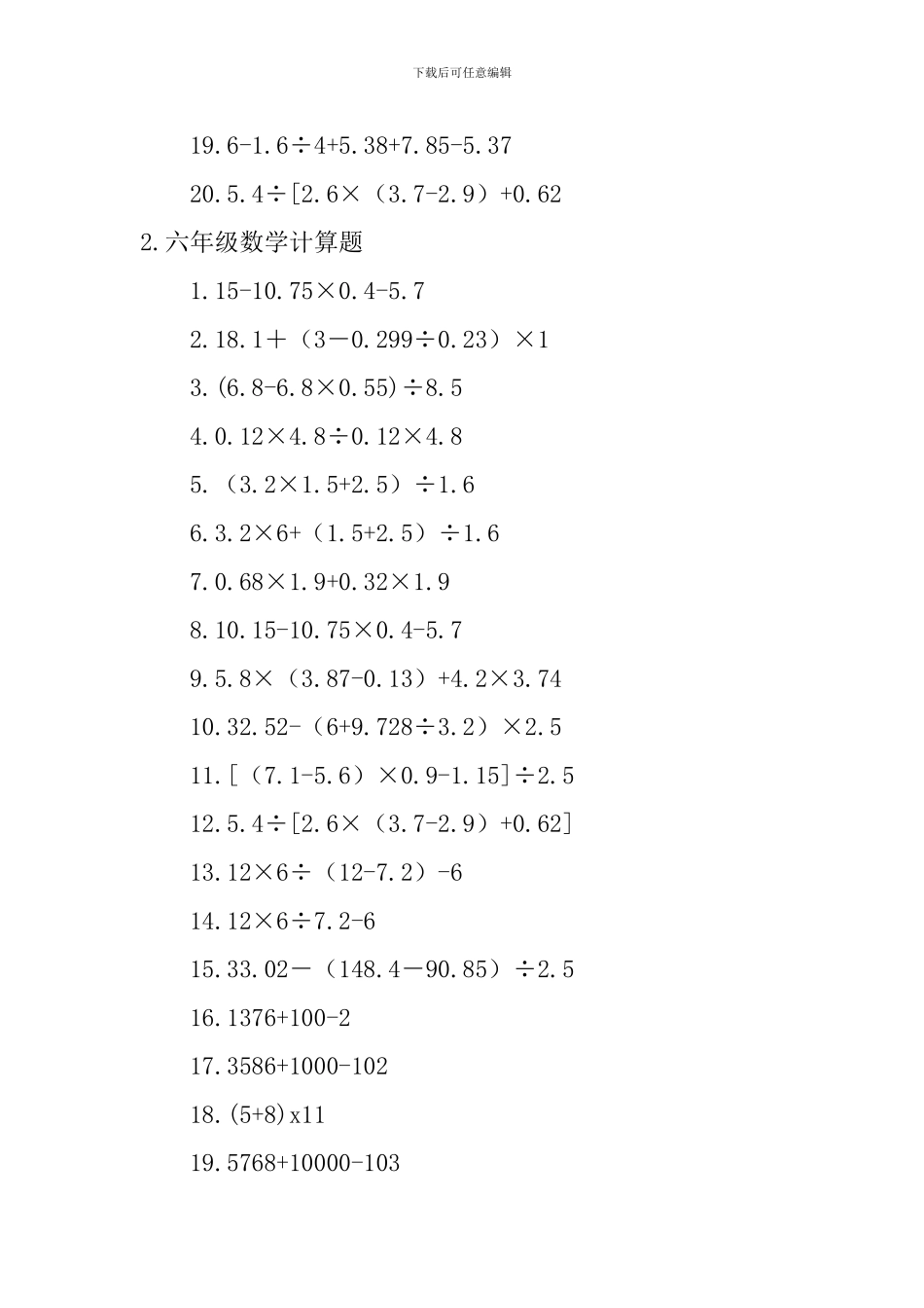 六年级数学计算题100道_第2页