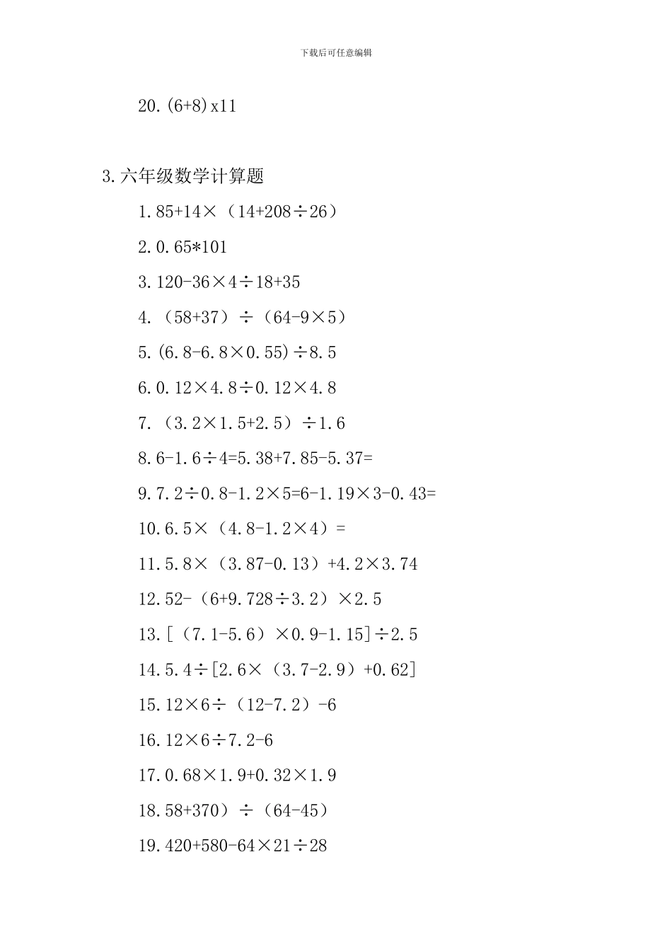 六年级数学计算题100道_第3页