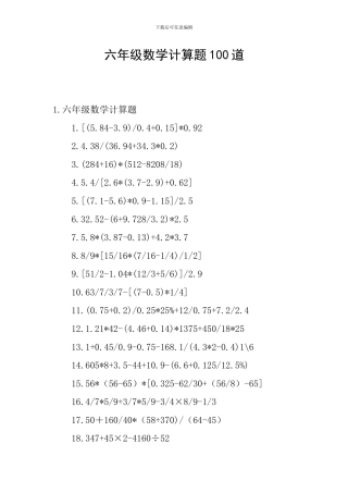 六年级数学计算题100道