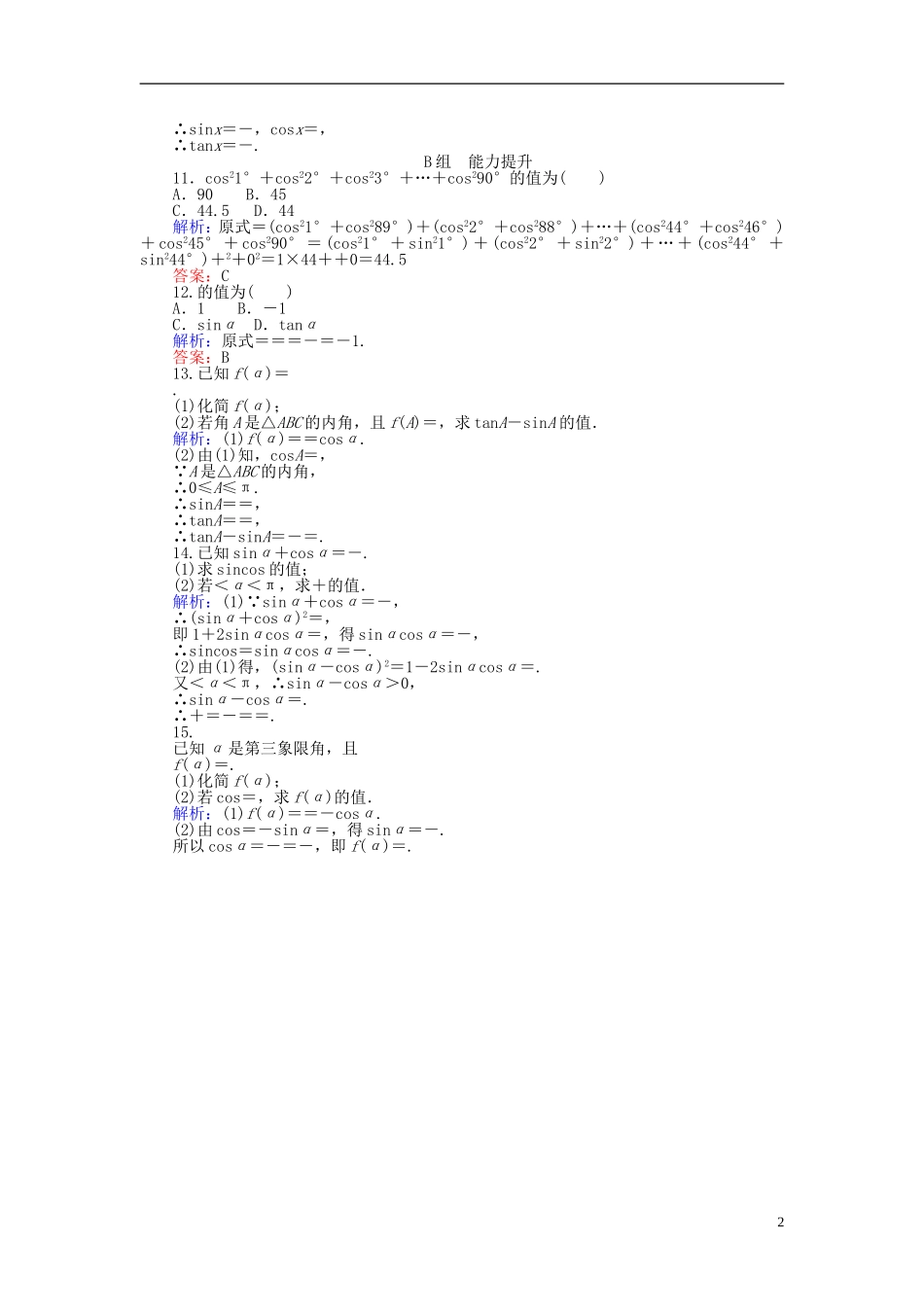 高中数学 第1章 第7课时 诱导公式五、六课时作业（含解析）新人教A版必修4-新人教A版高一必修4数学试题_第2页