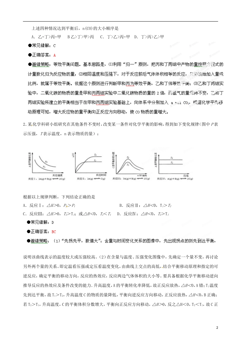 江苏省栟茶中学2013年高三化学考前赢分30天 第09天_第2页
