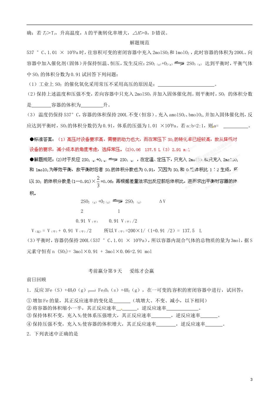 江苏省栟茶中学2013年高三化学考前赢分30天 第09天_第3页
