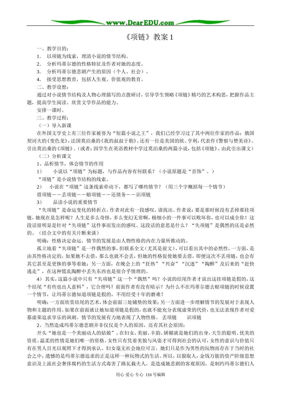 高中语文必修3项链1_第1页