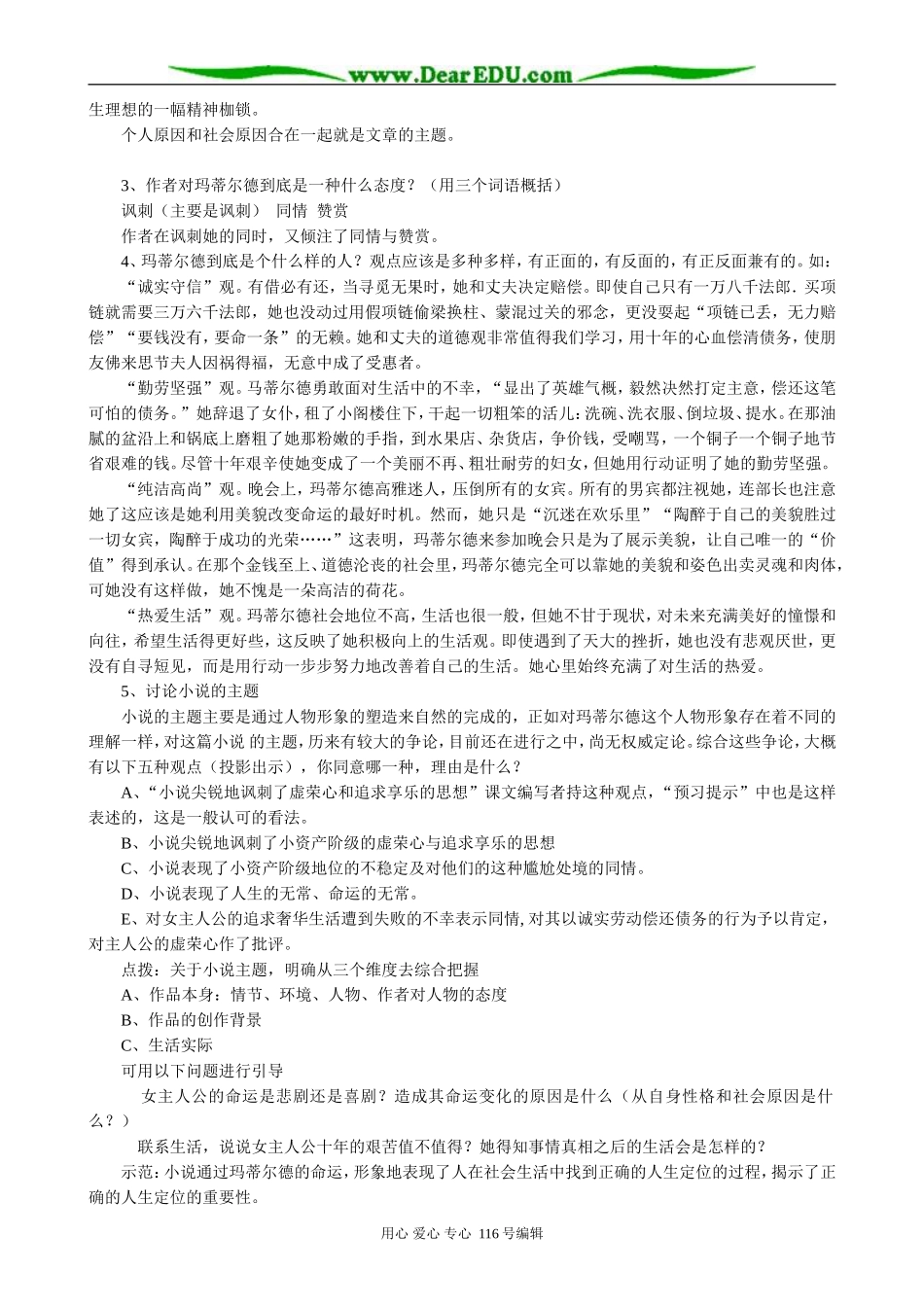 高中语文必修3项链1_第2页