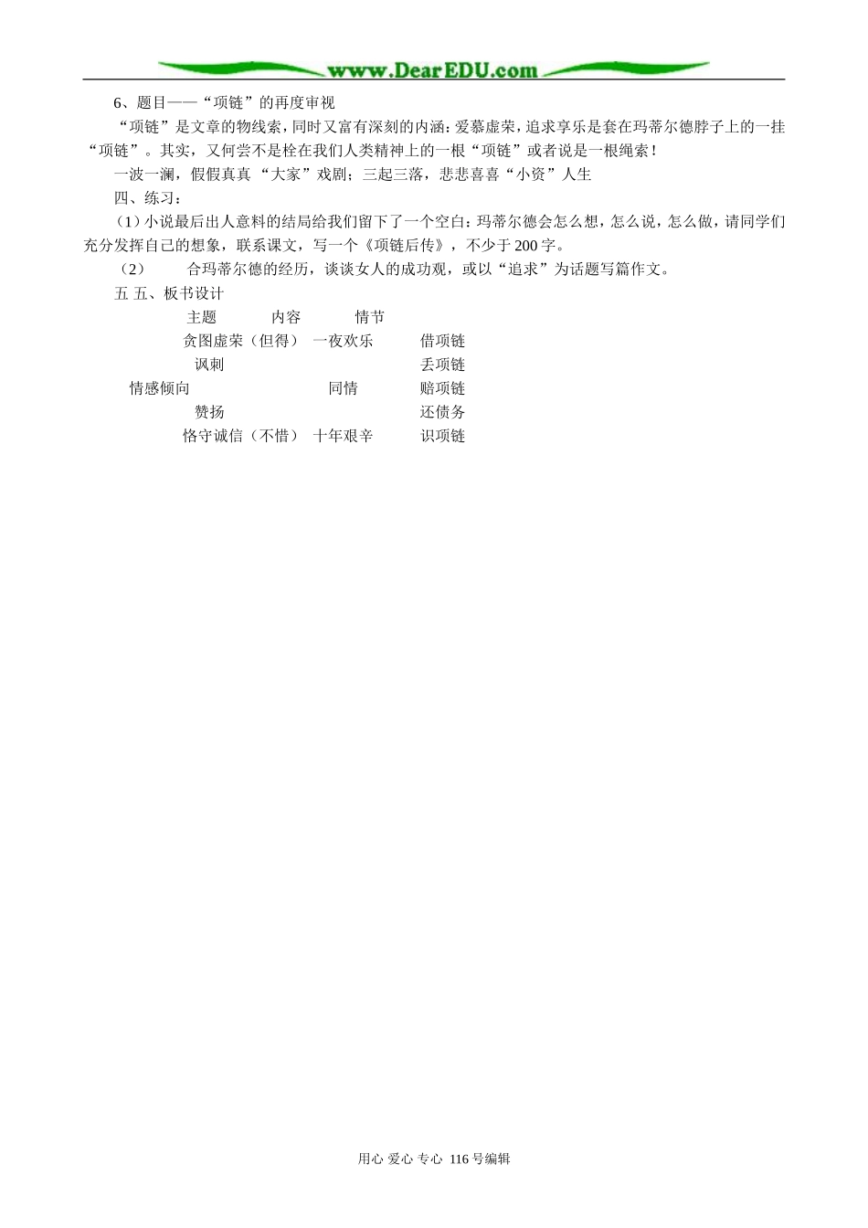 高中语文必修3项链1_第3页