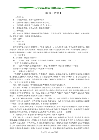 高中语文必修3项链1