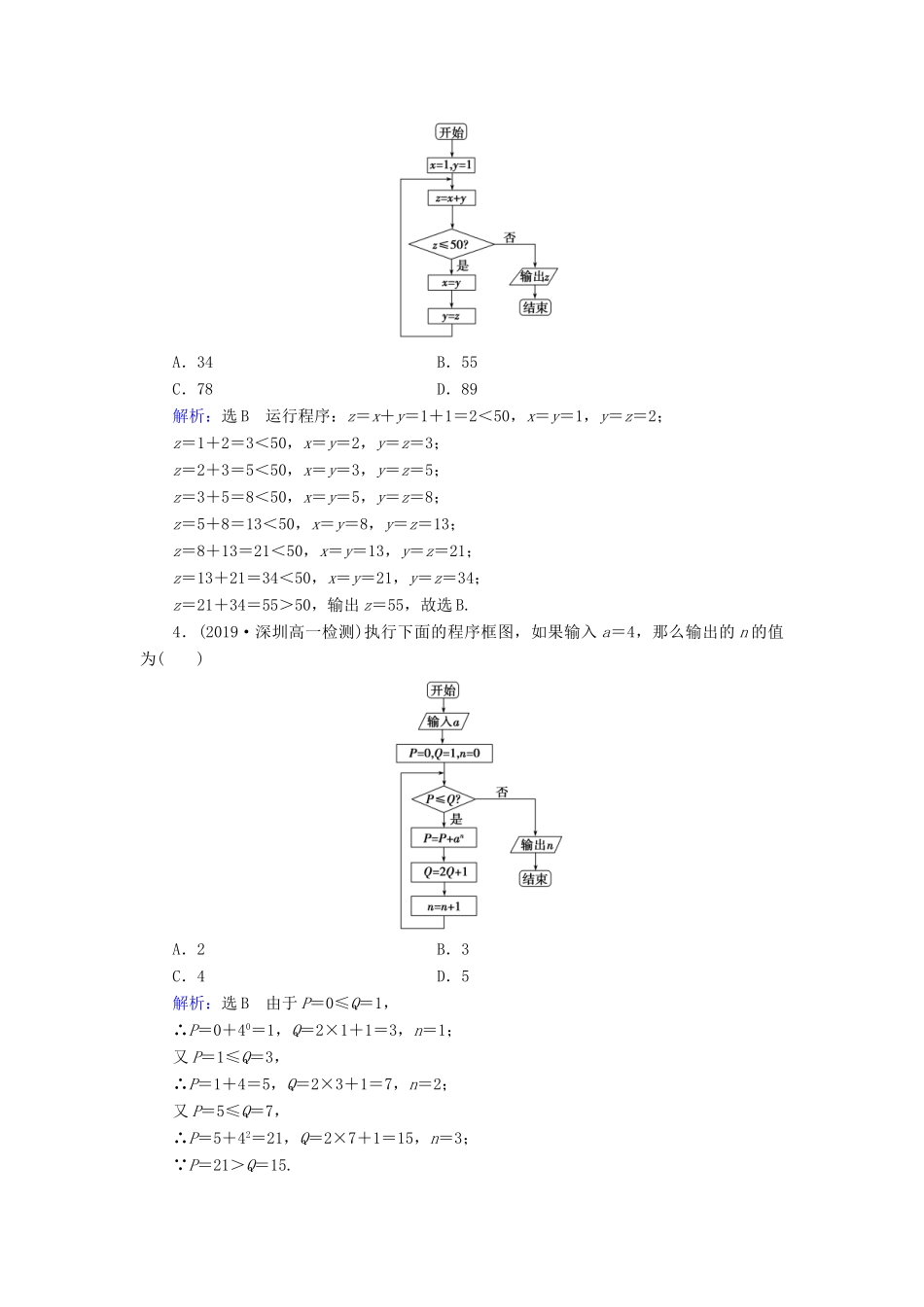 高中数学 第1章 算法初步 1.1 算法与程序框图 1.1.2 程序框图与算法的基本逻辑结构 第2课时 循环结构、程序框图的画法练习 新人教A版必修3-新人教A版高一必修3数学试题_第2页