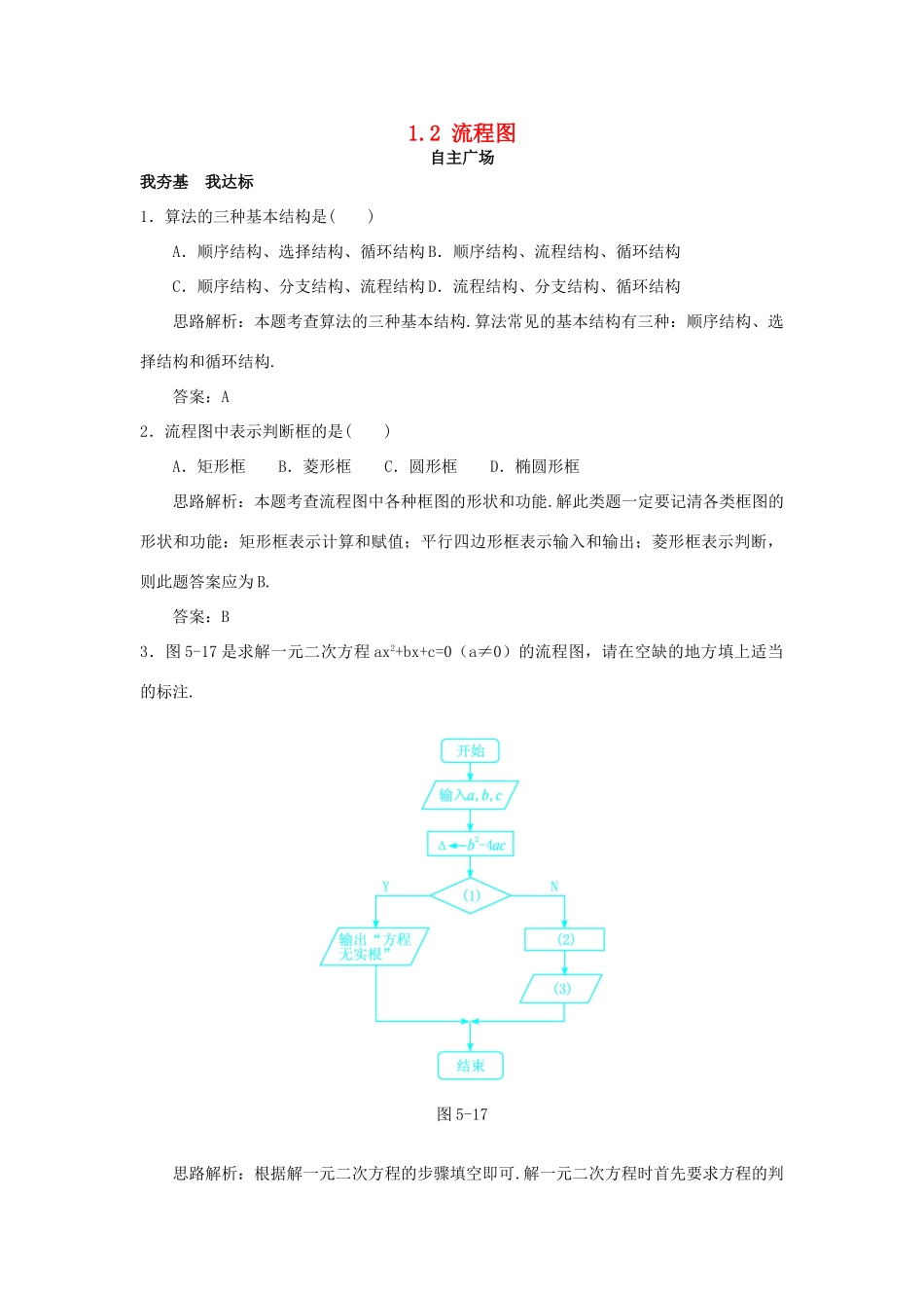 高中数学 第1章 算法初步 1.2 流程图自主练习 苏教版必修3-苏教版高一必修3数学试题_第1页