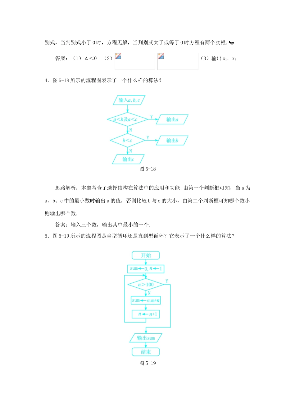 高中数学 第1章 算法初步 1.2 流程图自主练习 苏教版必修3-苏教版高一必修3数学试题_第2页