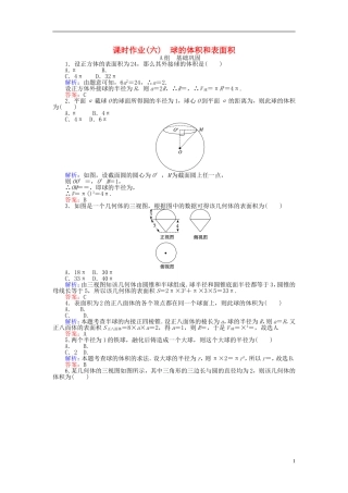 高中数学 第1章 第6课时 球的体积和表面积课时作业 新人教A版必修2-新人教A版高一必修2数学试题
