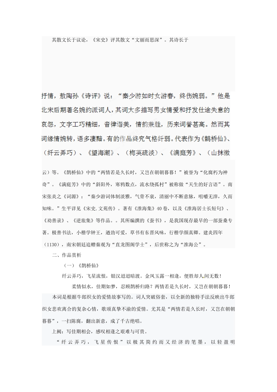 高中语文校本课程 婉约词鉴赏 第6讲 秦观词鉴赏教案-人教版高中全册语文教案_第2页