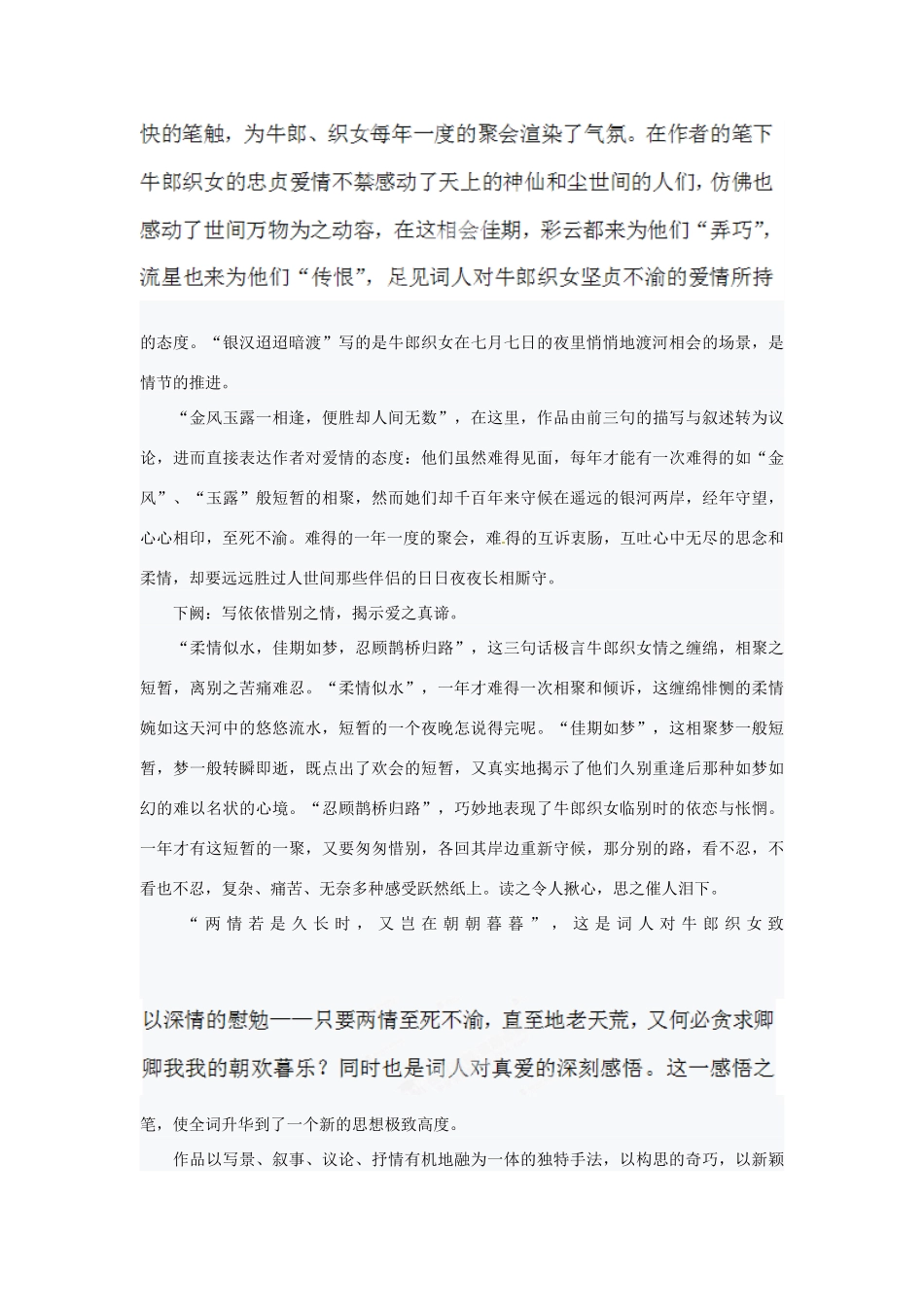 高中语文校本课程 婉约词鉴赏 第6讲 秦观词鉴赏教案-人教版高中全册语文教案_第3页