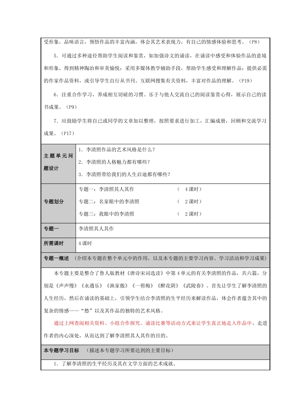 山东省乳山市高中2012-2013学年高二语文“一代词宗李清照”主题单元设计 鲁教版_第3页