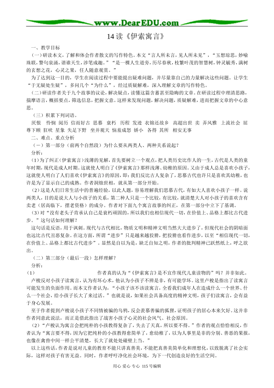 人教版高中语文第二册14读《伊索寓言》_第1页