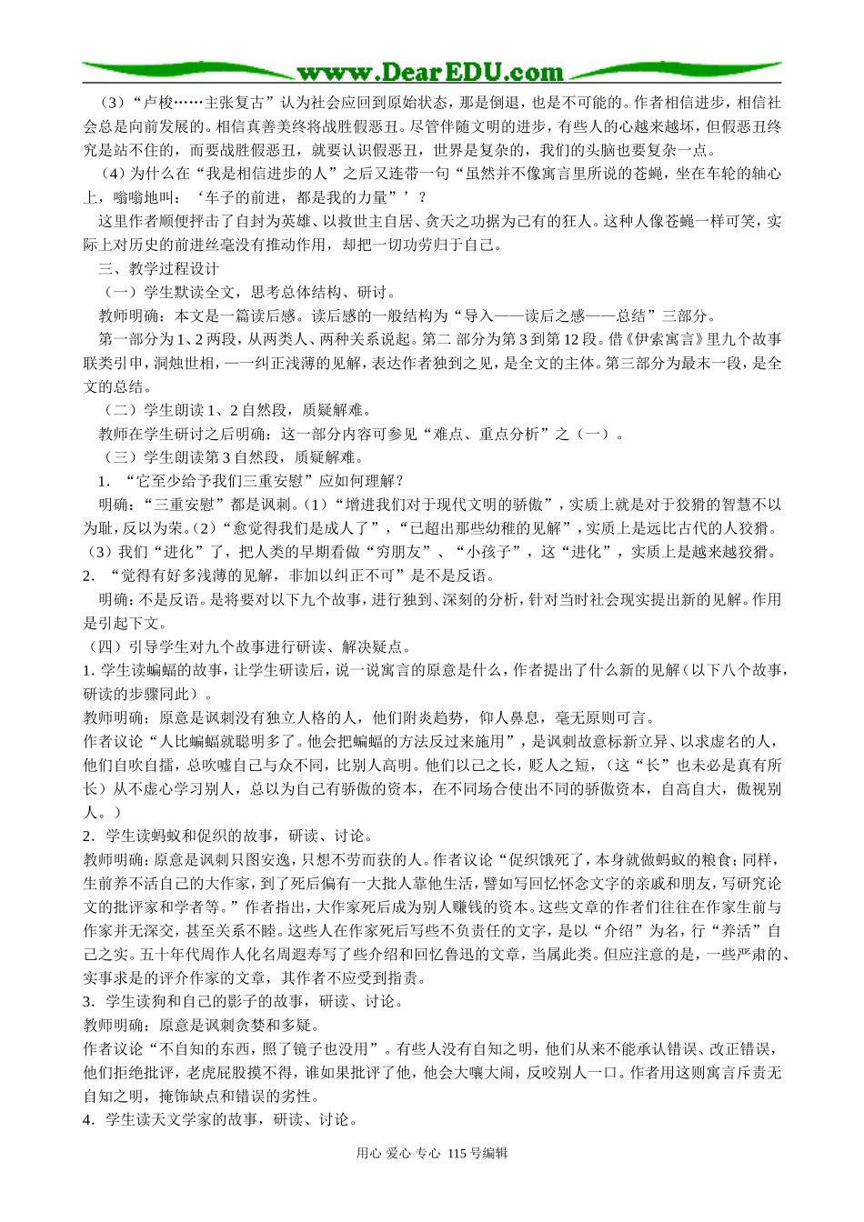 人教版高中语文第二册14读《伊索寓言》_第2页