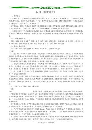 人教版高中语文第二册14读《伊索寓言》