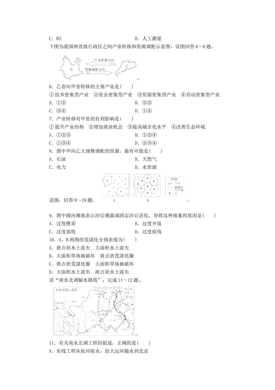 河北省保定市高阳中学2014-2015学年高二地理上学期第二十次周练试卷_第2页