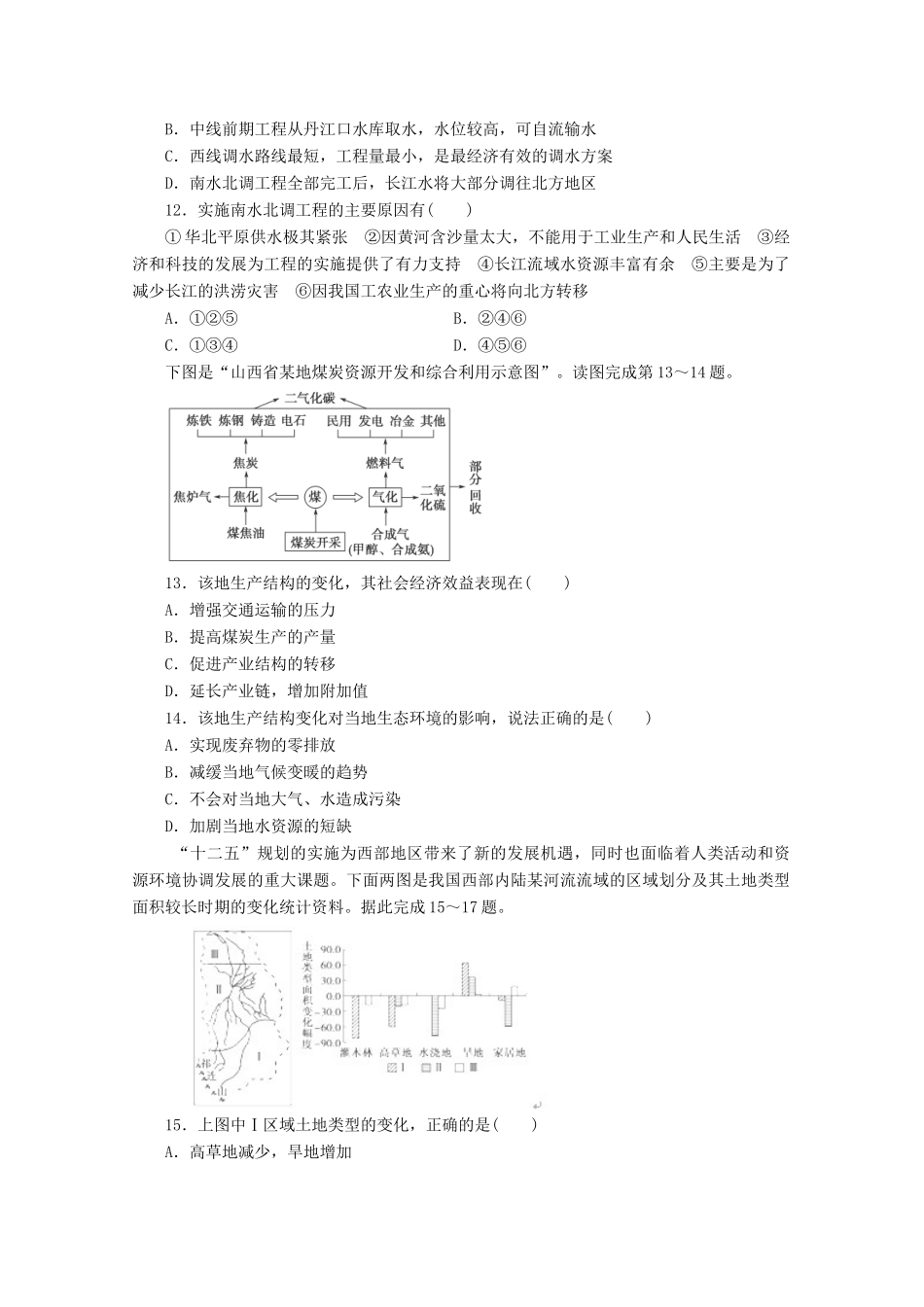 河北省保定市高阳中学2014-2015学年高二地理上学期第二十次周练试卷_第3页