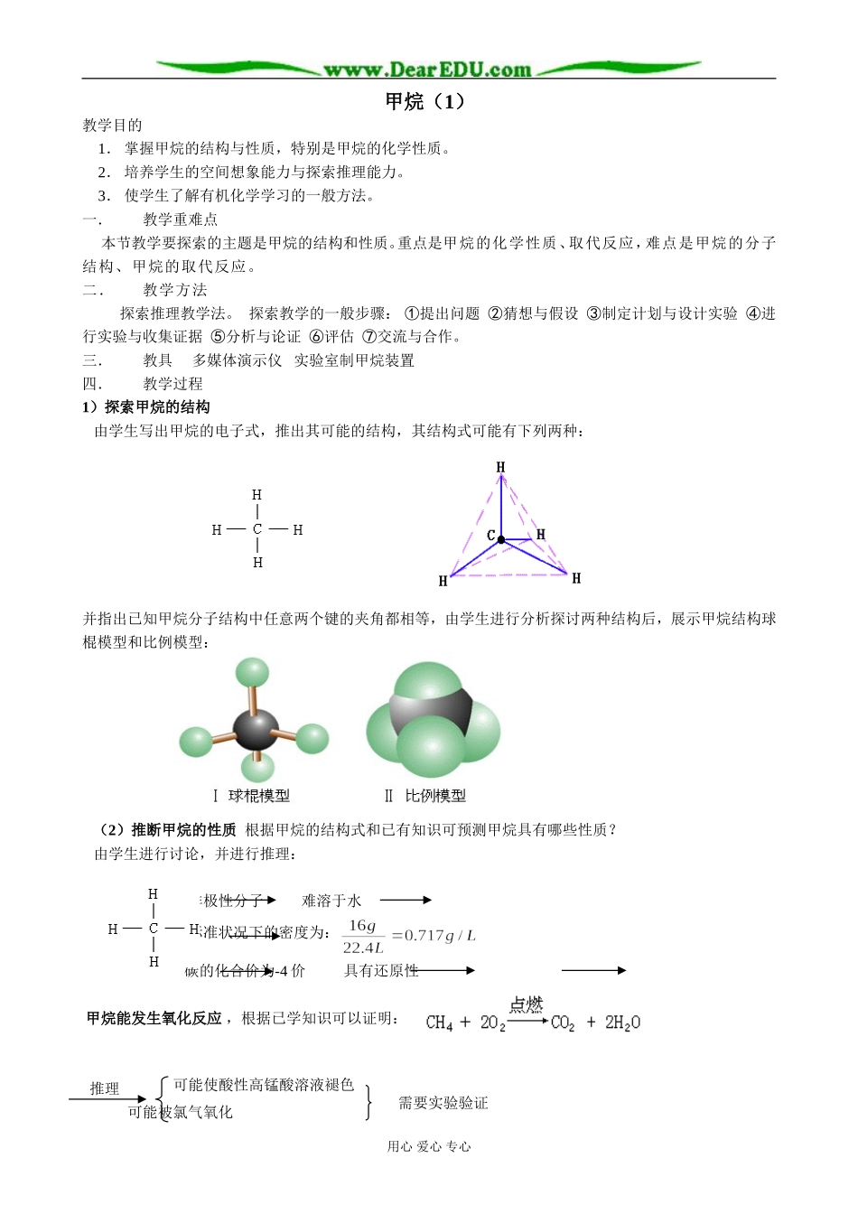 人教版高中化学第二册必修甲烷(1)_第1页