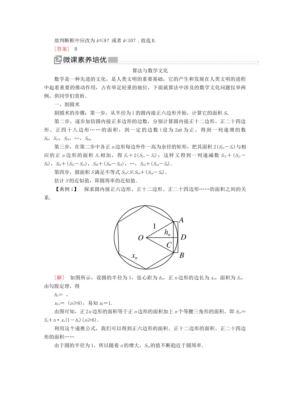 高中数学 第1章 算法初步 1-1-2-3 循环结构随堂巩固验收 新人教A版必修3-新人教A版高一必修3数学试题_第3页
